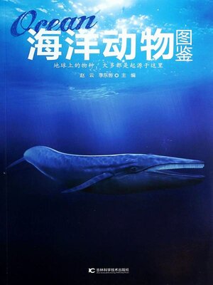 cover image of 海洋动物图鉴